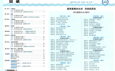 25秋王朝霞：培优100分 5数上