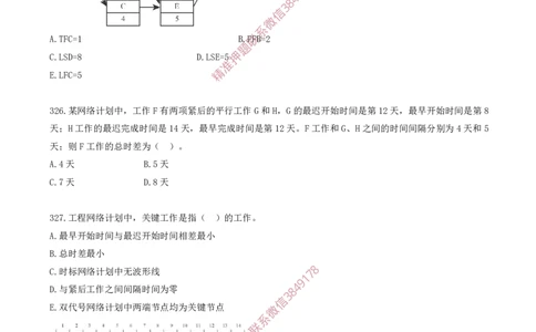 30.30-第4章-建设工程进度管理（八）_2026年一级建造师_2026年一建管理_2025年一建管理SVIP_03-习题精析✿实战特训✿模考通关_23-管理《习题代练班》金月SMR推荐