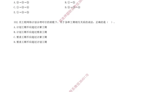 30.30-第4章-建设工程进度管理（八）_2026年一级建造师_2026年一建管理_2025年一建管理SVIP_03-习题精析✿实战特训✿模考通关_23-管理《习题代练班》金月SMR推荐