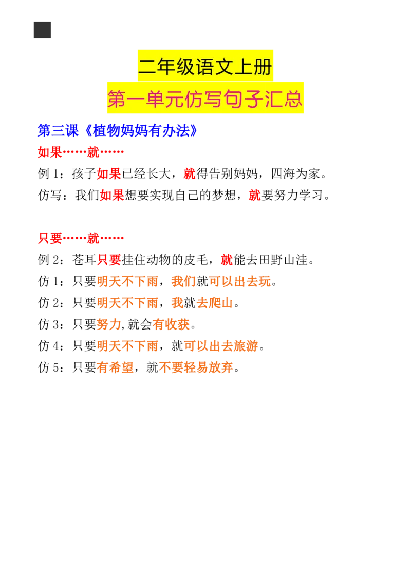 9.8二年级语文上册第一单元句子仿写汇总_二年级上册语文仿写句子+句子专项