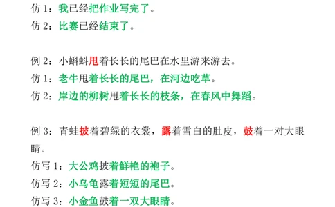 9.8二年级语文上册第一单元句子仿写汇总_二年级上册语文仿写句子+句子专项