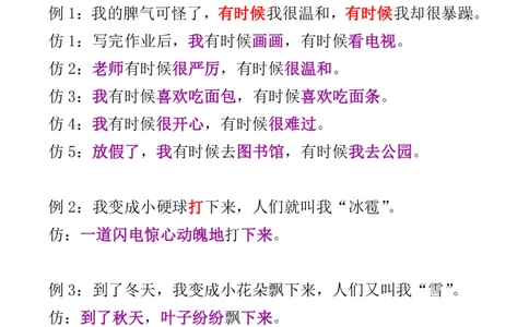 9.8二年级语文上册第一单元句子仿写汇总_二年级上册语文仿写句子+句子专项