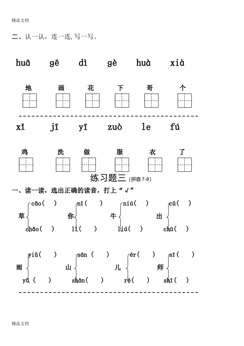 拼音试卷（1）_幼小衔接全套_7.幼小衔接全套_01、拼音_4、拼音试卷