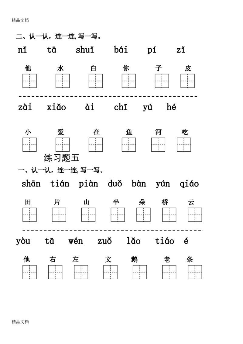 拼音试卷（1）_幼小衔接全套_7.幼小衔接全套_01、拼音_4、拼音试卷