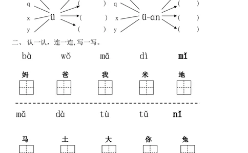 拼音试卷（1）_幼小衔接全套_7.幼小衔接全套_01、拼音_4、拼音试卷