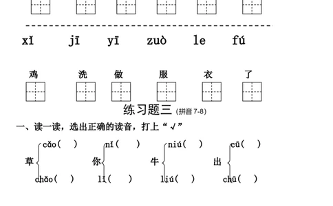 拼音试卷（1）_幼小衔接全套_7.幼小衔接全套_01、拼音_4、拼音试卷