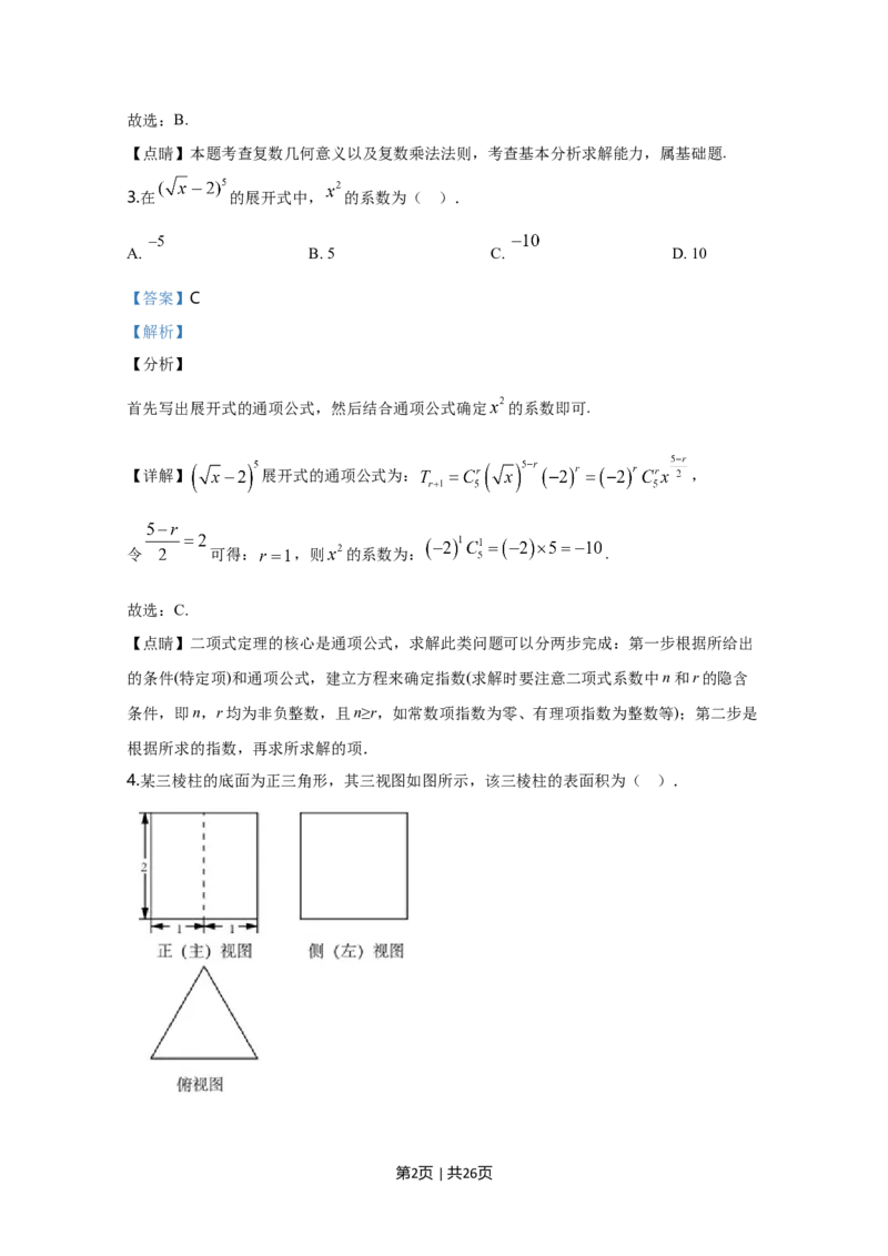 2020年高考数学试卷（北京）（解析卷）_历年高考真题合集_数学历年高考真题_新&middot;Word版2008-2025&middot;高考数学真题_数学（按年份分类）2008-2025_2020&middot;高考数学真题