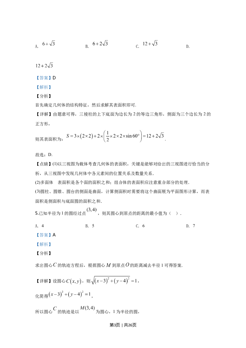 2020年高考数学试卷（北京）（解析卷）_历年高考真题合集_数学历年高考真题_新&middot;Word版2008-2025&middot;高考数学真题_数学（按年份分类）2008-2025_2020&middot;高考数学真题