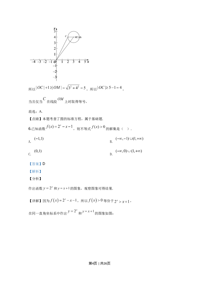 2020年高考数学试卷（北京）（解析卷）_历年高考真题合集_数学历年高考真题_新&middot;Word版2008-2025&middot;高考数学真题_数学（按年份分类）2008-2025_2020&middot;高考数学真题