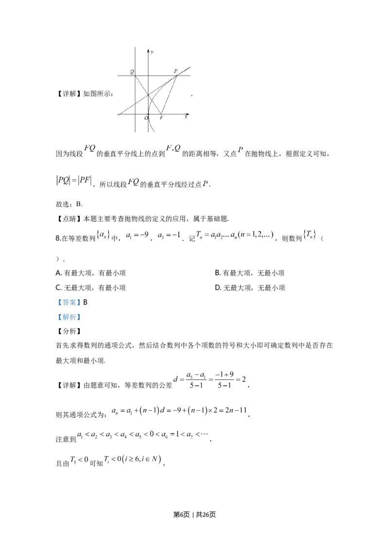 2020年高考数学试卷（北京）（解析卷）_历年高考真题合集_数学历年高考真题_新&middot;Word版2008-2025&middot;高考数学真题_数学（按年份分类）2008-2025_2020&middot;高考数学真题