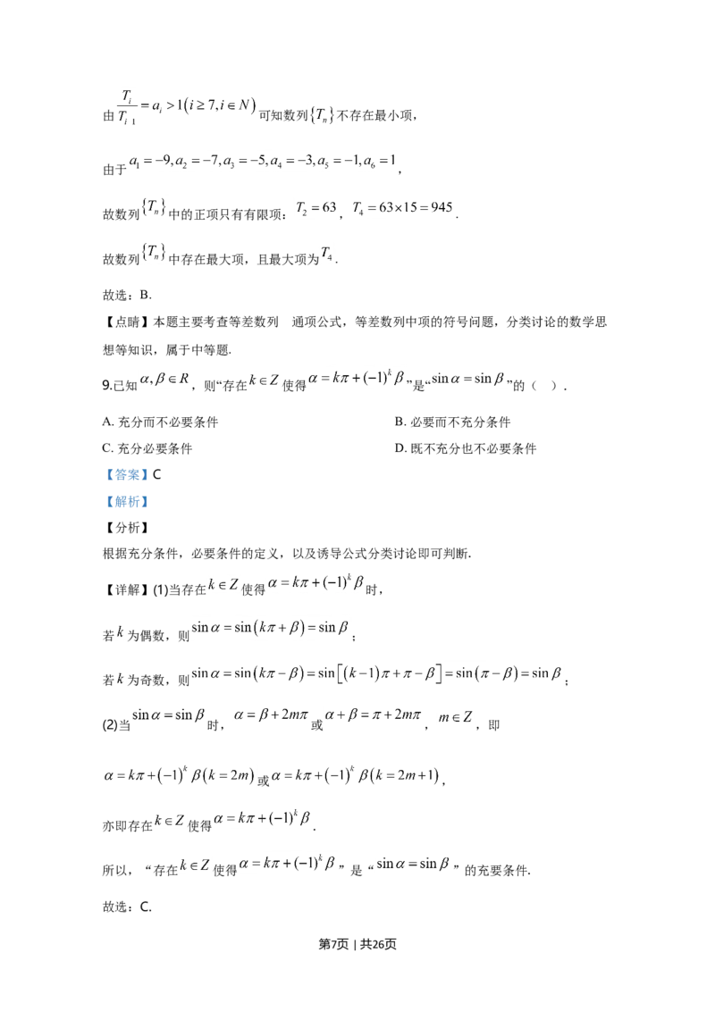 2020年高考数学试卷（北京）（解析卷）_历年高考真题合集_数学历年高考真题_新&middot;Word版2008-2025&middot;高考数学真题_数学（按年份分类）2008-2025_2020&middot;高考数学真题