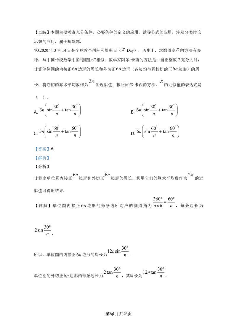 2020年高考数学试卷（北京）（解析卷）_历年高考真题合集_数学历年高考真题_新&middot;Word版2008-2025&middot;高考数学真题_数学（按年份分类）2008-2025_2020&middot;高考数学真题