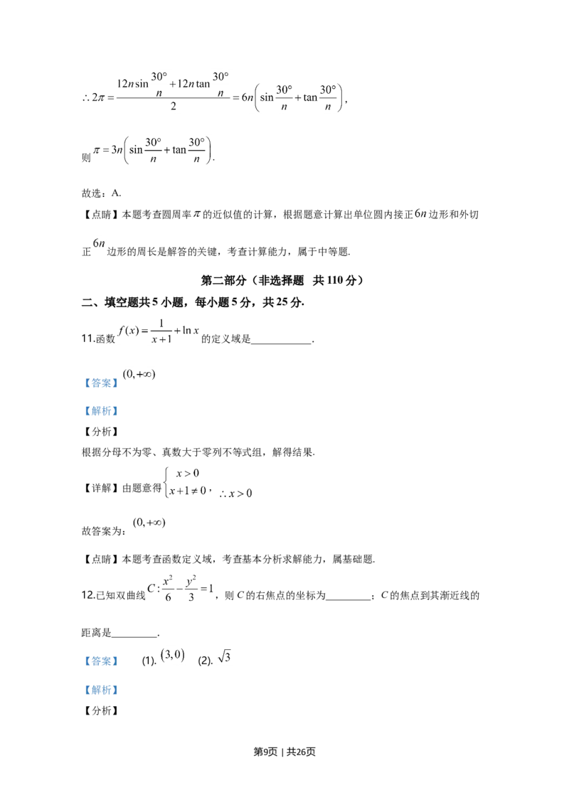 2020年高考数学试卷（北京）（解析卷）_历年高考真题合集_数学历年高考真题_新&middot;Word版2008-2025&middot;高考数学真题_数学（按年份分类）2008-2025_2020&middot;高考数学真题