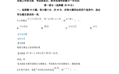 2020年高考数学试卷（北京）（解析卷）_历年高考真题合集_数学历年高考真题_新&middot;Word版2008-2025&middot;高考数学真题_数学（按年份分类）2008-2025_2020&middot;高考数学真题