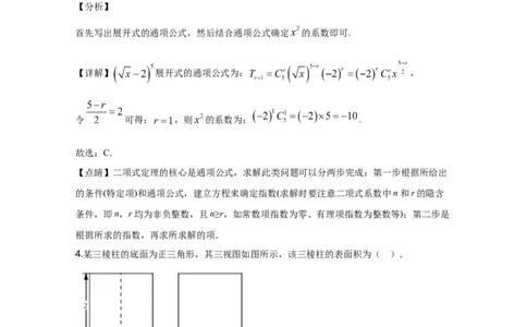 2020年高考数学试卷（北京）（解析卷）_历年高考真题合集_数学历年高考真题_新&middot;Word版2008-2025&middot;高考数学真题_数学（按年份分类）2008-2025_2020&middot;高考数学真题