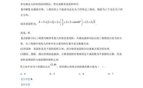 2020年高考数学试卷（北京）（解析卷）_历年高考真题合集_数学历年高考真题_新&middot;Word版2008-2025&middot;高考数学真题_数学（按年份分类）2008-2025_2020&middot;高考数学真题