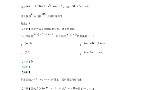 2020年高考数学试卷（北京）（解析卷）_历年高考真题合集_数学历年高考真题_新&middot;Word版2008-2025&middot;高考数学真题_数学（按年份分类）2008-2025_2020&middot;高考数学真题