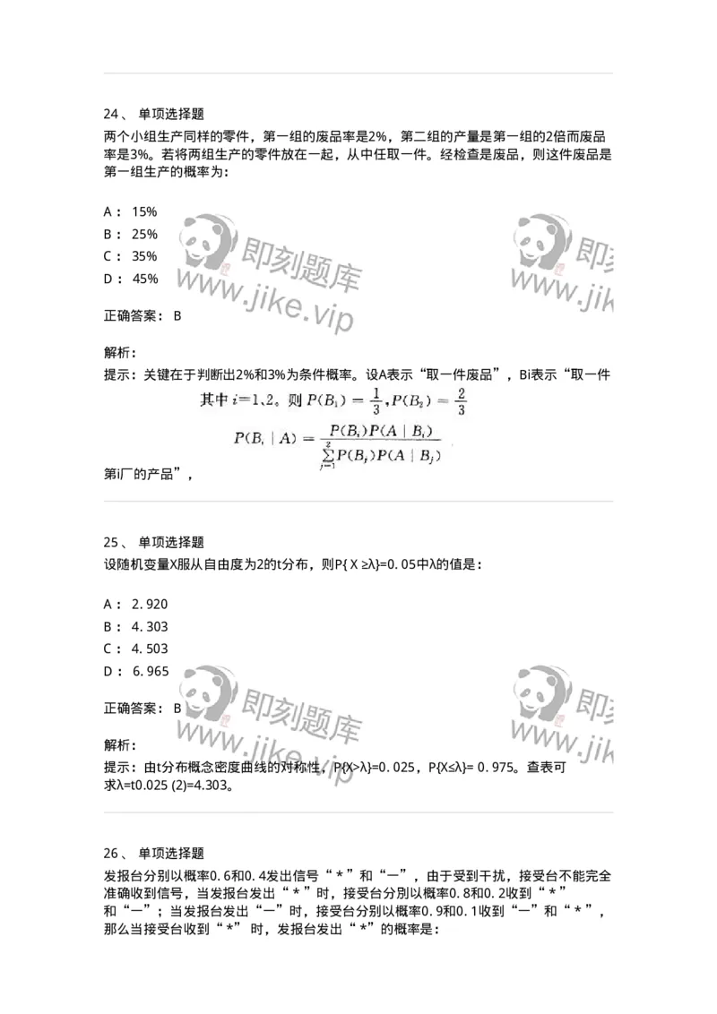 605010-(九)概率论与数理统计-174081_军队文职(1)_01.军队文职真题-专业课_（全）版本一（历年真题+章节练习+模拟题）_数学2(军队文职)_章节练习_题目+解析