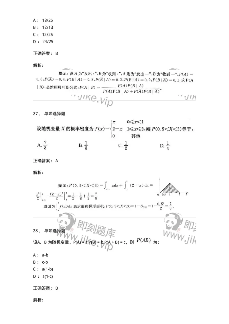 605010-(九)概率论与数理统计-174081_军队文职(1)_01.军队文职真题-专业课_（全）版本一（历年真题+章节练习+模拟题）_数学2(军队文职)_章节练习_题目+解析