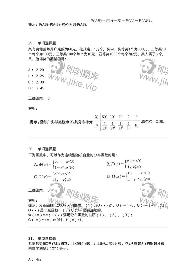 605010-(九)概率论与数理统计-174081_军队文职(1)_01.军队文职真题-专业课_（全）版本一（历年真题+章节练习+模拟题）_数学2(军队文职)_章节练习_题目+解析