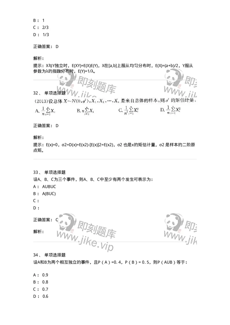 605010-(九)概率论与数理统计-174081_军队文职(1)_01.军队文职真题-专业课_（全）版本一（历年真题+章节练习+模拟题）_数学2(军队文职)_章节练习_题目+解析