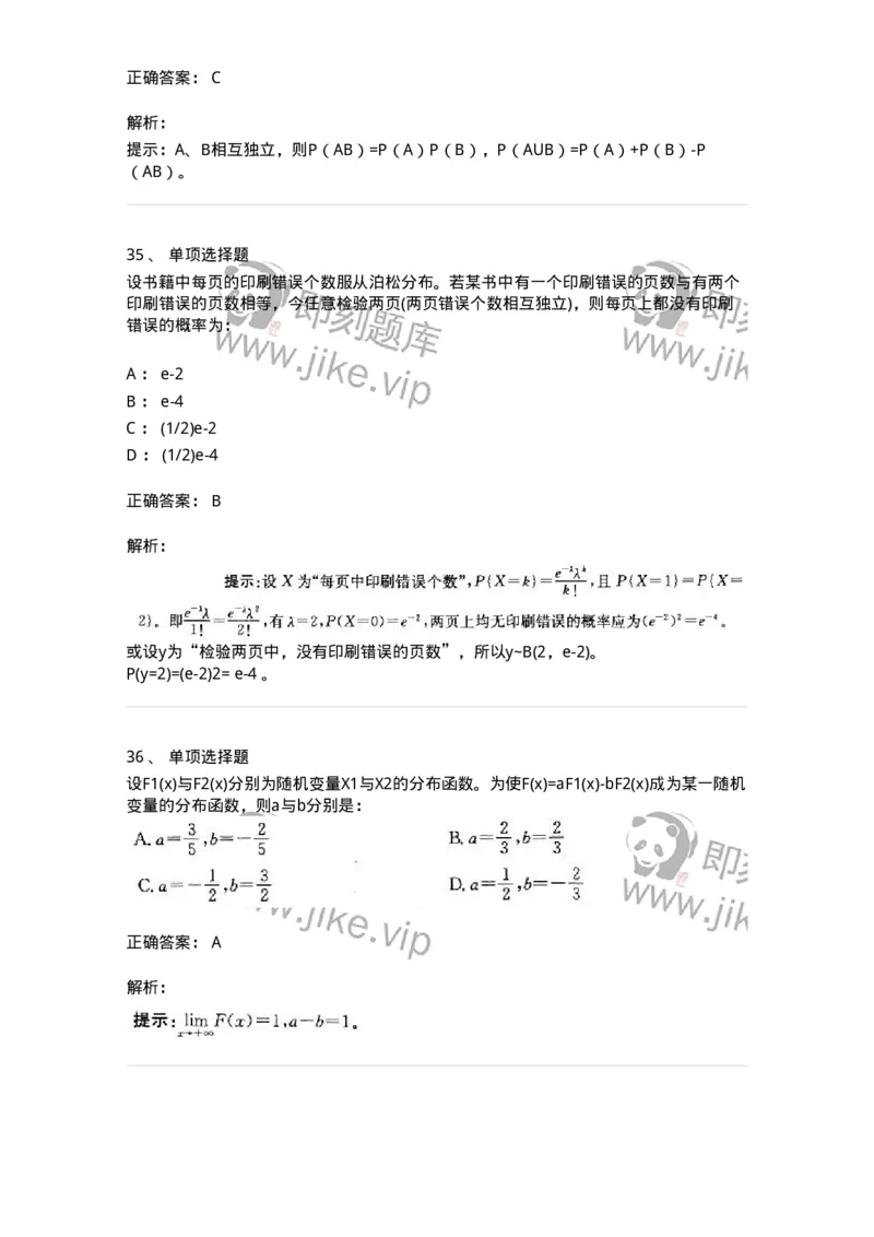 605010-(九)概率论与数理统计-174081_军队文职(1)_01.军队文职真题-专业课_（全）版本一（历年真题+章节练习+模拟题）_数学2(军队文职)_章节练习_题目+解析