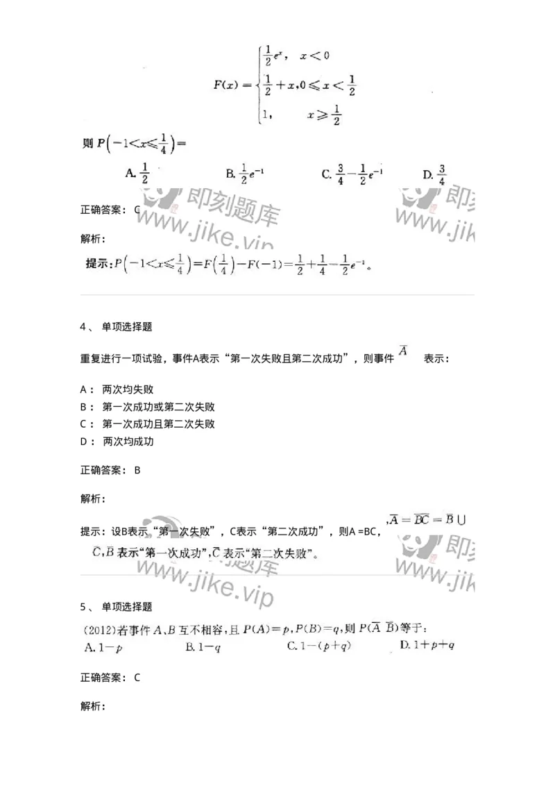605010-(九)概率论与数理统计-174081_军队文职(1)_01.军队文职真题-专业课_（全）版本一（历年真题+章节练习+模拟题）_数学2(军队文职)_章节练习_题目+解析