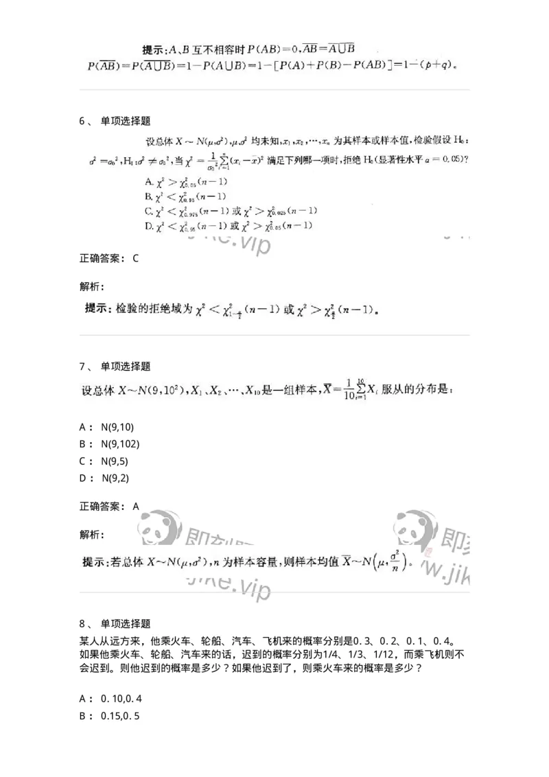 605010-(九)概率论与数理统计-174081_军队文职(1)_01.军队文职真题-专业课_（全）版本一（历年真题+章节练习+模拟题）_数学2(军队文职)_章节练习_题目+解析