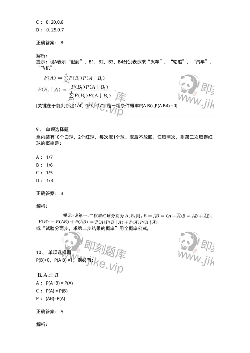 605010-(九)概率论与数理统计-174081_军队文职(1)_01.军队文职真题-专业课_（全）版本一（历年真题+章节练习+模拟题）_数学2(军队文职)_章节练习_题目+解析