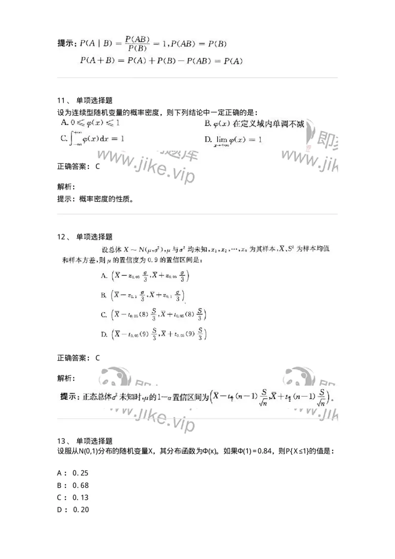 605010-(九)概率论与数理统计-174081_军队文职(1)_01.军队文职真题-专业课_（全）版本一（历年真题+章节练习+模拟题）_数学2(军队文职)_章节练习_题目+解析
