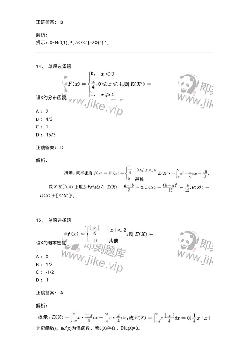 605010-(九)概率论与数理统计-174081_军队文职(1)_01.军队文职真题-专业课_（全）版本一（历年真题+章节练习+模拟题）_数学2(军队文职)_章节练习_题目+解析
