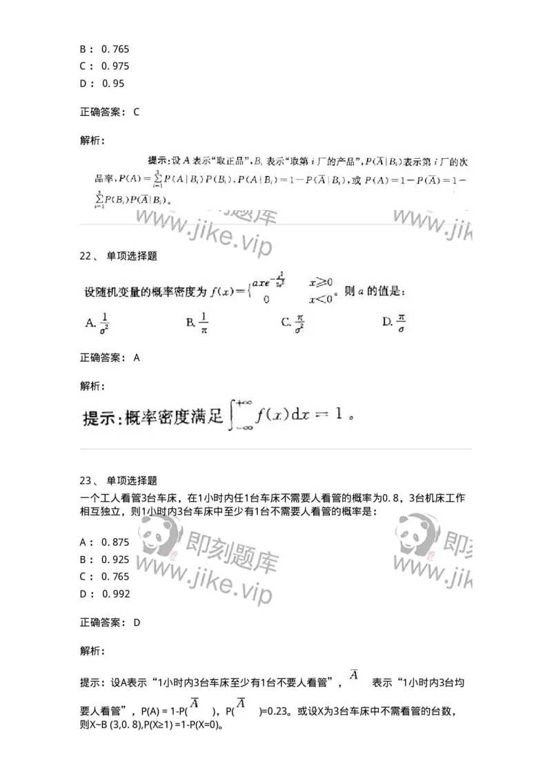 605010-(九)概率论与数理统计-174081_军队文职(1)_01.军队文职真题-专业课_（全）版本一（历年真题+章节练习+模拟题）_数学2(军队文职)_章节练习_题目+解析