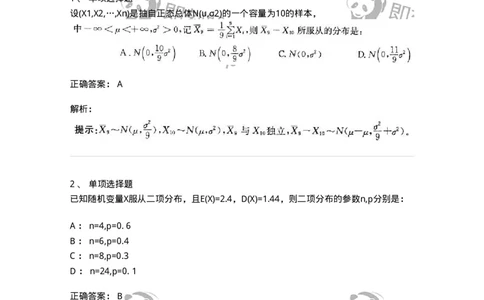 605010-(九)概率论与数理统计-174081_军队文职(1)_01.军队文职真题-专业课_（全）版本一（历年真题+章节练习+模拟题）_数学2(军队文职)_章节练习_题目+解析