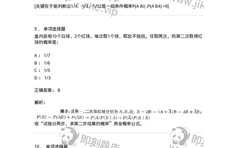 605010-(九)概率论与数理统计-174081_军队文职(1)_01.军队文职真题-专业课_（全）版本一（历年真题+章节练习+模拟题）_数学2(军队文职)_章节练习_题目+解析