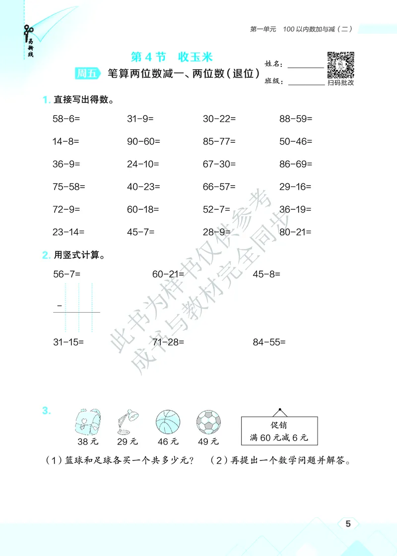 25秋星级口算天天练二年级数学上（BS版）_🍎星级口算北师25年上册(1)