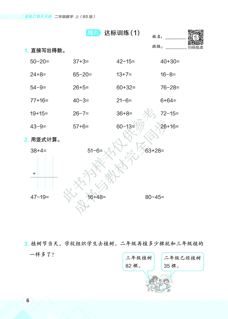 25秋星级口算天天练二年级数学上（BS版）_🍎星级口算北师25年上册(1)