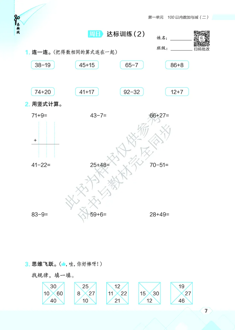 25秋星级口算天天练二年级数学上（BS版）_🍎星级口算北师25年上册(1)