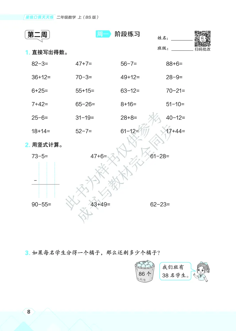 25秋星级口算天天练二年级数学上（BS版）_🍎星级口算北师25年上册(1)