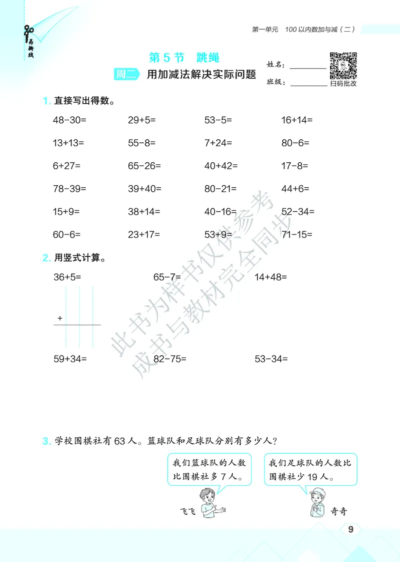 25秋星级口算天天练二年级数学上（BS版）_🍎星级口算北师25年上册(1)