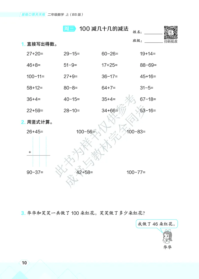 25秋星级口算天天练二年级数学上（BS版）_🍎星级口算北师25年上册(1)