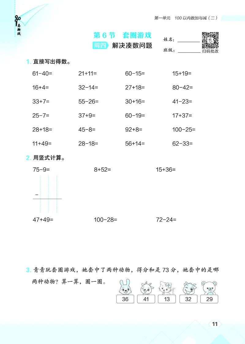 25秋星级口算天天练二年级数学上（BS版）_🍎星级口算北师25年上册(1)