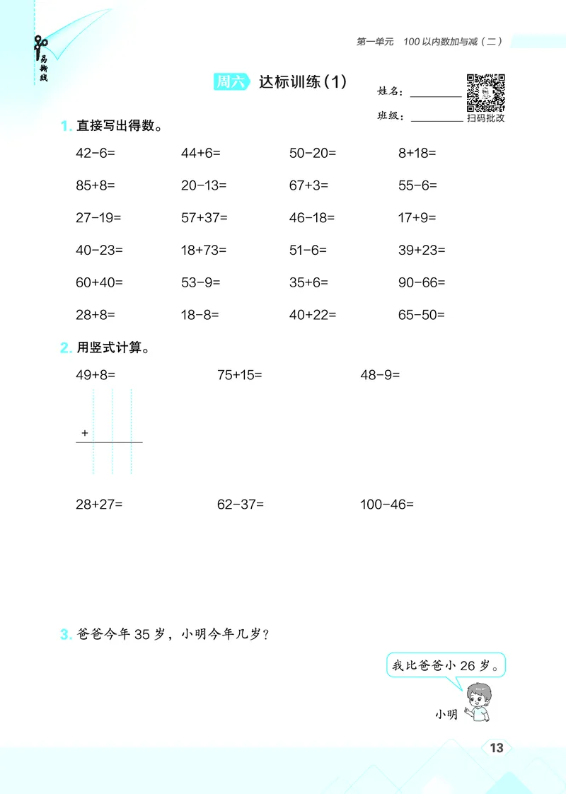 25秋星级口算天天练二年级数学上（BS版）_🍎星级口算北师25年上册(1)