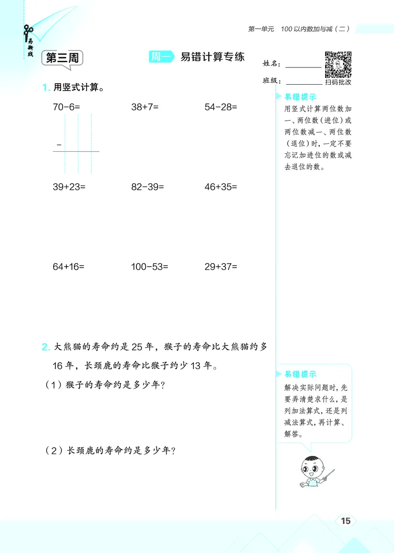 25秋星级口算天天练二年级数学上（BS版）_🍎星级口算北师25年上册(1)