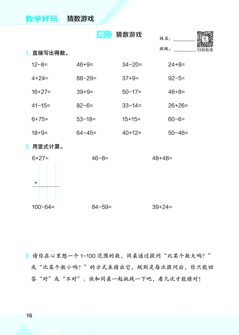 25秋星级口算天天练二年级数学上（BS版）_🍎星级口算北师25年上册(1)