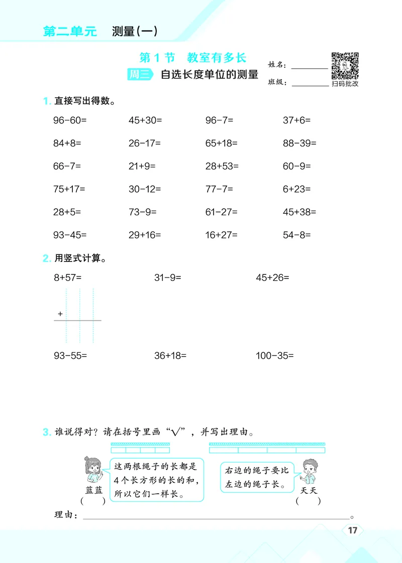 25秋星级口算天天练二年级数学上（BS版）_🍎星级口算北师25年上册(1)