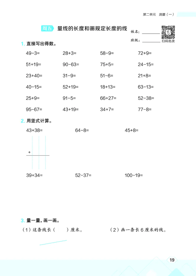25秋星级口算天天练二年级数学上（BS版）_🍎星级口算北师25年上册(1)