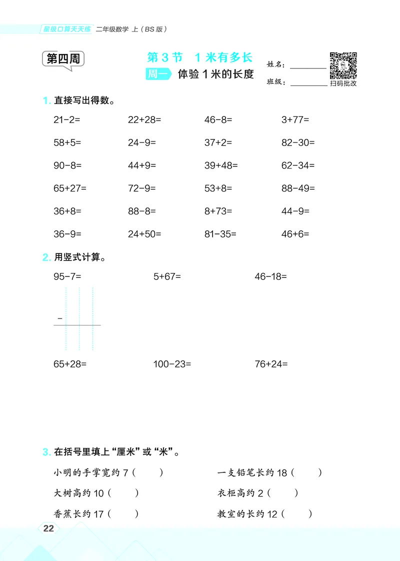 25秋星级口算天天练二年级数学上（BS版）_🍎星级口算北师25年上册(1)