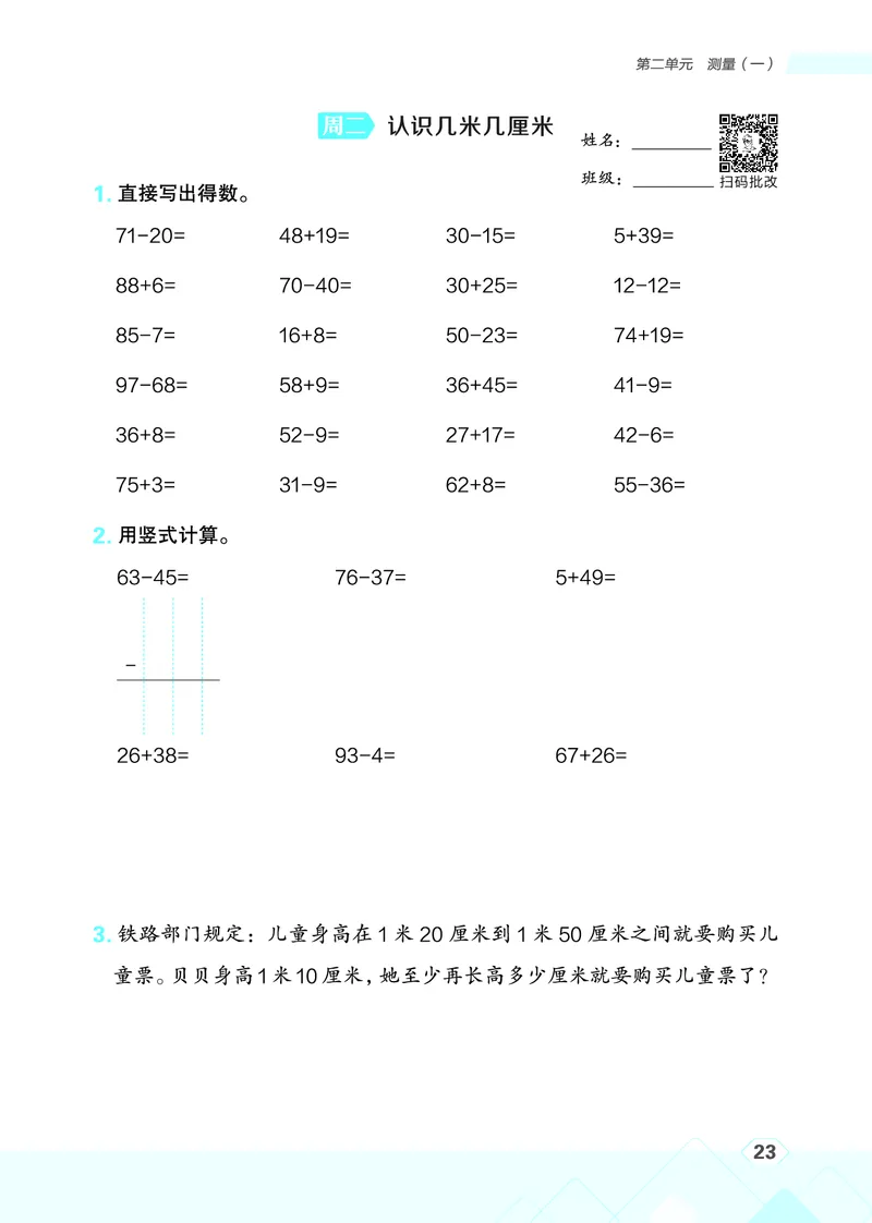 25秋星级口算天天练二年级数学上（BS版）_🍎星级口算北师25年上册(1)