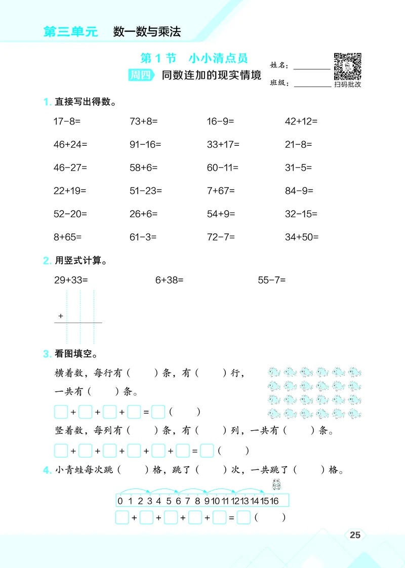 25秋星级口算天天练二年级数学上（BS版）_🍎星级口算北师25年上册(1)