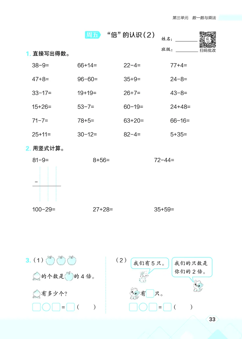 25秋星级口算天天练二年级数学上（BS版）_🍎星级口算北师25年上册(1)